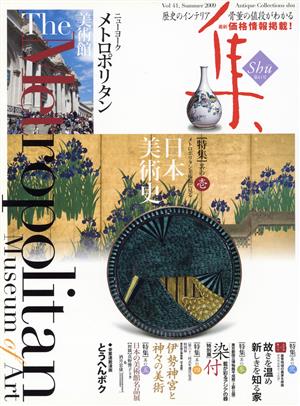 古美術名品 集(Vol.41)