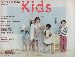 クラフト・cafe KID'S