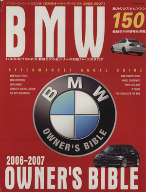 BMWオーナーズバイブル  2006-2007