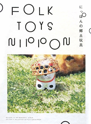 FOLK TOYS NIPPONにっぽんの郷土玩具