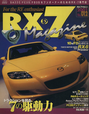 RX-7マガジン No.12