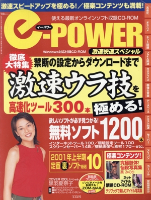 e-POWER 激速快速スペシャル