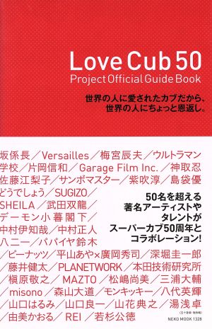 Love Cub 50プロジェクト オフィシャルガイドブック