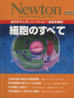 現代科学も決して作れない“超精密機械