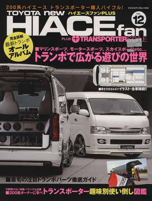 new HIACE Fan Vol.12