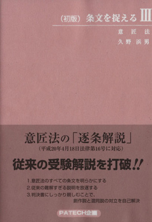 条文を捉える(3) 意匠法