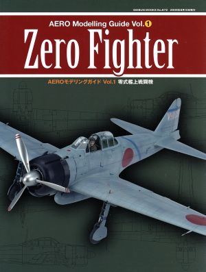 AEROモデリングガイド 零式艦上戦闘機(Vol.1)