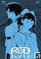 RD潜脳調査室(13)