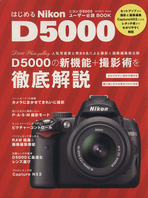 はじめるNikon D5000