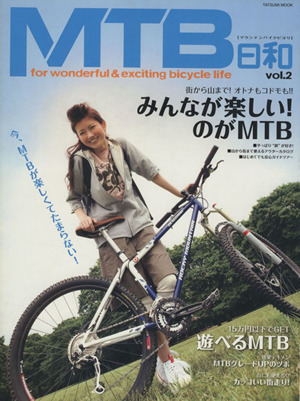 MTB日和(Vol.2) TATSUMI MOOK