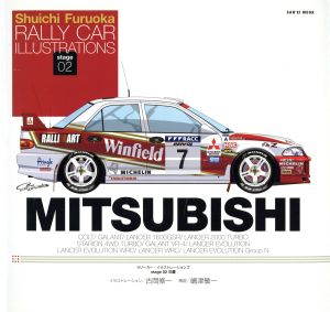 RALLY CAR ILLUSTRATIONS(stage02) MITSUBISHI SAN'EI MOOK