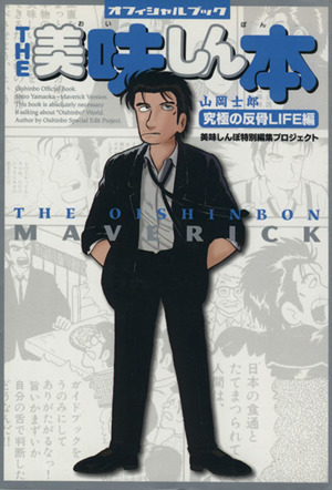 美味しんぼ(111) ビッグC 中古漫画・コミック | ブックオフ公式