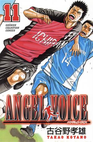 ANGEL VOICE(11)少年チャンピオンC