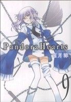 Pandora Hearts(9)GファンタジーC