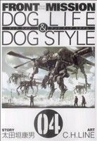 FRONT MISSION DOG LIFE&DOG STYLE(4) ヤングガンガンC