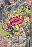 GIANT KILLING(vol.11)モーニングKC