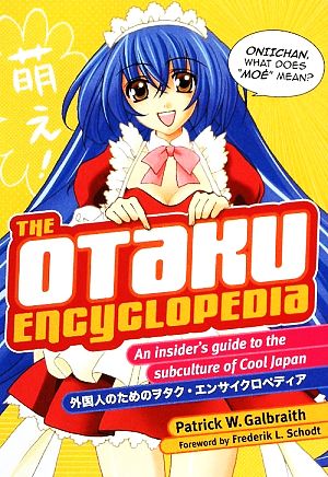 英文版 外国人のためのヲタク・エンサイクロペディアThe Otaku Encyclopeddia