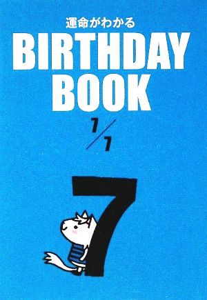 運命がわかる BIRTHDAY BOOK 7月7日