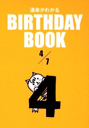 運命がわかる BIRTHDAY BOOK 4月7日