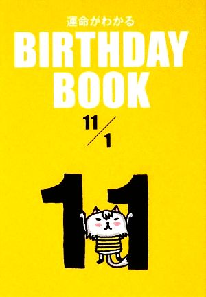 運命がわかる BIRTHDAY BOOK 11月1日