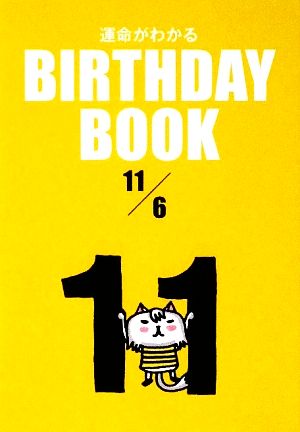 運命がわかる BIRTHDAY BOOK 11月6日