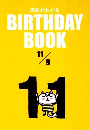 運命がわかる BIRTHDAY BOOK 11月9日