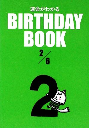 運命がわかる BIRTHDAY BOOK 2月6日