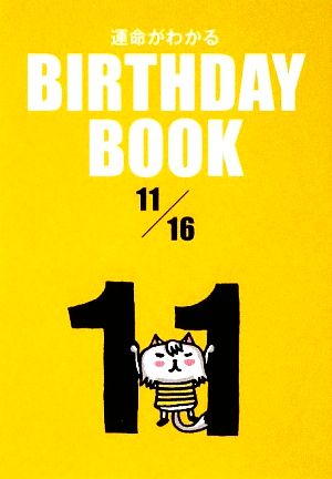 運命がわかる BIRTHDAY BOOK 11月16日