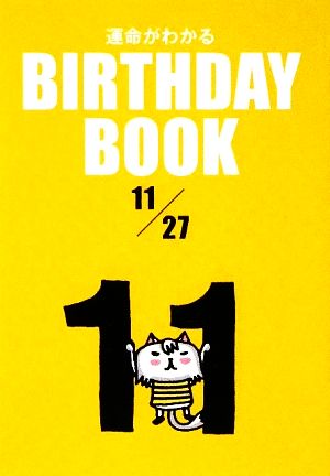 運命がわかる BIRTHDAY BOOK 11月27日