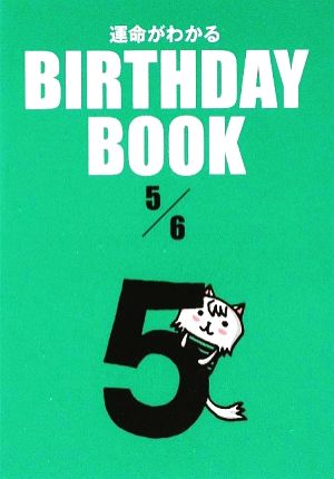 運命がわかる BIRTHDAY BOOK 5月6日