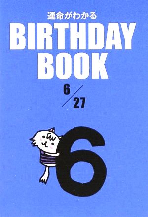 運命がわかる BIRTHDAY BOOK 6月27日