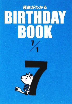 運命がわかる BIRTHDAY BOOK 7月1日