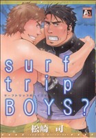 surf trip BOYS？ アクアC