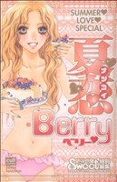 夏恋Berry カルトCスウィートセレクション