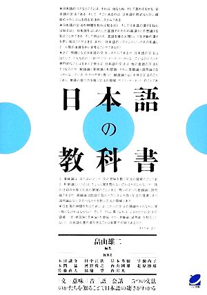 日本語の教科書