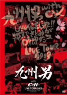 九州男 with C&K LIVETOUR 2009(初回限定仕様オリジナルタオル付)