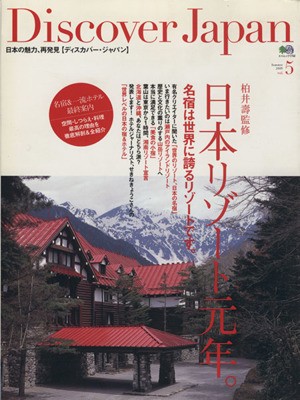 Discover Japan Vol.5