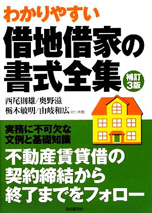 借地借家の書式全集