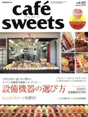 cafe sweets(Vol.101) 柴田書店MOOK