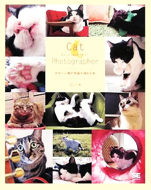 Cat Photographerかわいい猫の写真が撮れる本