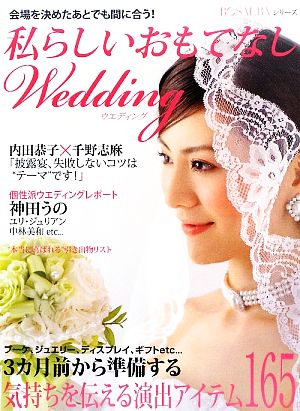 私らしいおもてなしWedding 会場を決めたあとでも間に合う！ ROSALBAシリーズ