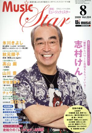 月刊 ミュージック☆スター 224