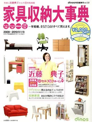 家具収納大事典2009-2010