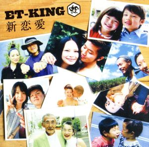 新恋愛(初回限定盤)(DVD付)