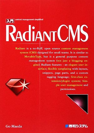 入門Radiant CMS