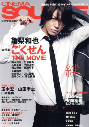 CINEMA SQUARE(vol.25) HINODE MOOK