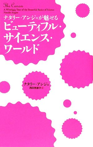 ナタリー・アンジェが魅せるビューティフル・サイエンス・ワールド