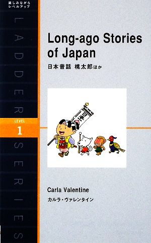 日本昔話 Long-ago Stories of Japan-桃太郎ほか 洋販ラダーシリーズLevel1