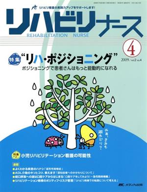 リハビリナース 2- 4