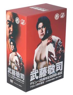 デビュー25周年記念DVD-BOX プロレス界の至宝～その栄光の奇跡1984-2009～